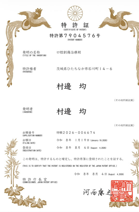 特許証